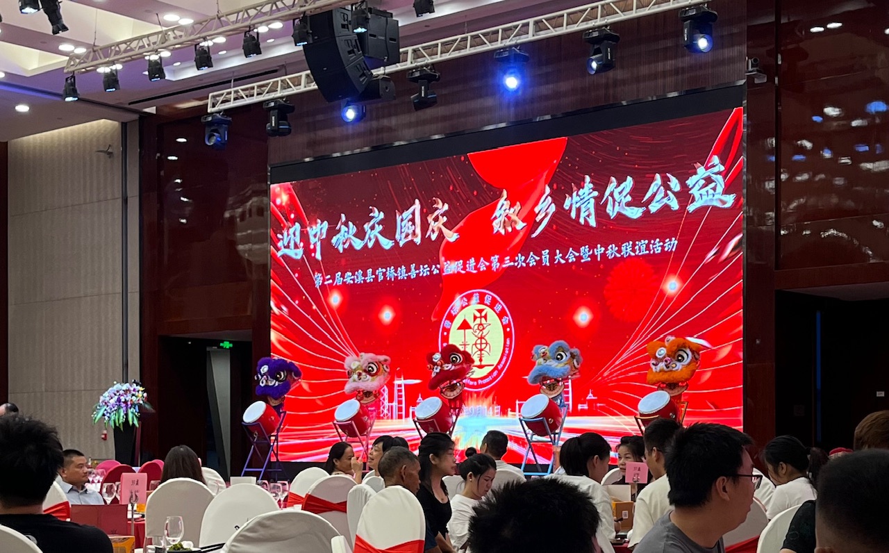 公益促进会晚宴聚餐，迎中秋庆国庆，叙乡情促公益。